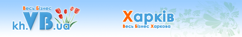 kh.VB.ua :: Весь Бізнес Харкова